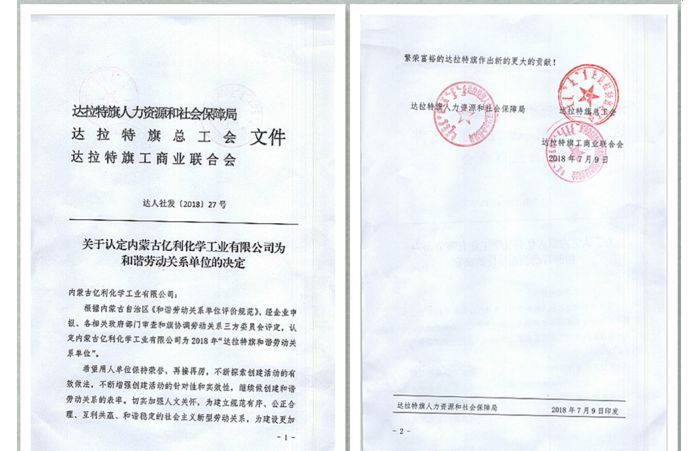 和諧勞動關(guān)系單位